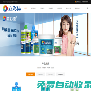 立彩佳美縫劑官方網站-立彩佳系列美縫劑源頭廠家-上海錦焱信息科技有限公司