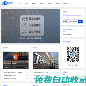 HR人力資源管理案例網-人力資源管理案例的分享者和傳播者