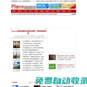 PS愛好者-Ps教程自學網-PhotoShop教程-ps摳圖教程-Ps基礎入門教程