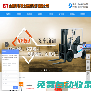 臺州叉車培訓_臺州電工培訓_臺州電焊培訓學校_臺州博通職業技能培訓有限公司