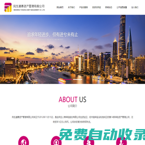 民生通惠資產管理有限公司_不動產投資計劃,基礎設施債權計劃,項目資產支持計劃