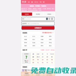 策名網 - 新生兒寶寶起名打分，免費自動取名100分