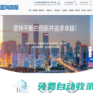 盈海數據 | 數據驅動的決策引擎 – 用數據連接需求與機遇的決策科學專家