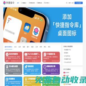 快捷指令庫 - 蘋果iOS捷徑大全