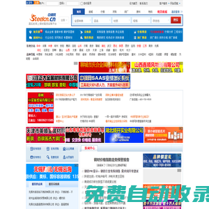 中鋼網_鋼材價格信息門戶網站_鋼材網價結算參考平臺