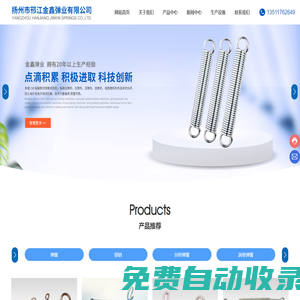彈簧_鎖銷_異形彈簧_揚州市邗江金鑫彈業(yè)有限公司