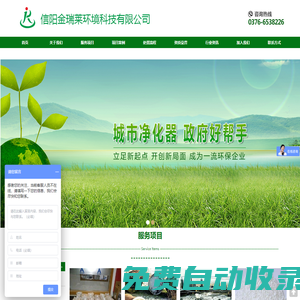 首頁-
        信陽金瑞萊環境科技有限公司