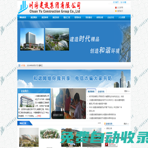 川渝建設(shè)集團有限公司