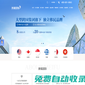 【專業海外移民服務】美國移民_加拿大移民_新加坡移民機構-美福國際移民公司