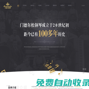 門德爾松鋼琴官網_門德爾松鋼琴(上海)有限公司
