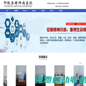鄢陵縣精神病醫院