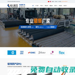 輥筒-膠輥-鏡面輥-輥筒廠家-紹興福天機械有限公司