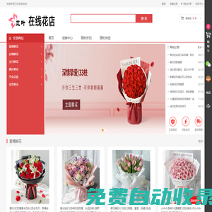 三葉在線花店