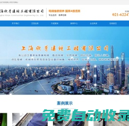 上海欣普建設工程有限公司