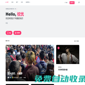 枕憂 - 歡迎來(lái)到這個(gè)有趣的地方
