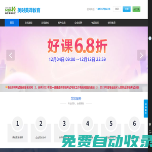 美時美課教育