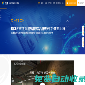 科橘，您的智能關務管家-科橘科技-貿易合規報關系統_科橘TOP_ERP軟件_AEO認證_關稅查詢_人才培養_通關事務咨詢_海關關務
