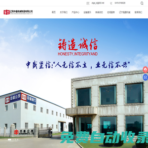 遼陽中盛機械制造有限公司