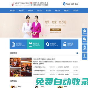 東莞虎門萬福婦產(chǎn)醫(yī)院-虎門婦幼保健做人流多少錢-東莞看婦科哪個(gè)醫(yī)院好