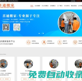 喜通搬家公司-專業承接企事業單位搬家_辦公室搬遷_商場商鋪搬遷