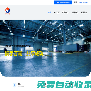 洛陽市萬豪新材料有限公司
