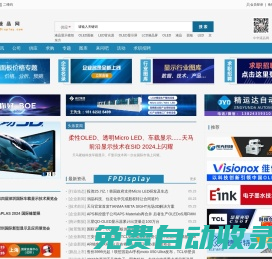 液晶網(wǎng)|液晶網(wǎng)人才|液晶屏|柔性顯示|液晶面板|模組|OLED|背光|觸摸屏提供顯示觸控行業(yè)綜合服務(wù)--液晶行業(yè)門戶-Fpdisplay.com-液晶網(wǎng)