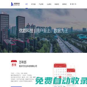 優路科技