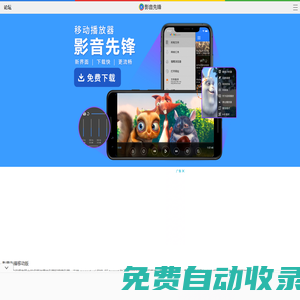 影音先鋒移動版