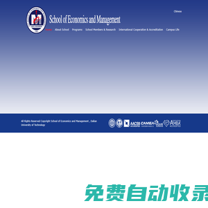 大連理工大學(xué)經(jīng)濟管理學(xué)院