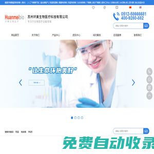 蘇州環美生物醫療科技有限公司-磁懸浮細胞振蕩培養箱(搖床) | 人工氣候箱 | 恒溫恒濕箱 | 恒溫培養箱 | 生化培養箱 | 干燥箱 | 真空干燥箱 | 科研用安全柜 | 超凈工作臺 | 臺式離心機 | 混勻器 | 獨立控溫水浴 | 低溫三氣培養箱 | 制冰機