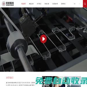 廈門吉宏科技股份有限公司
