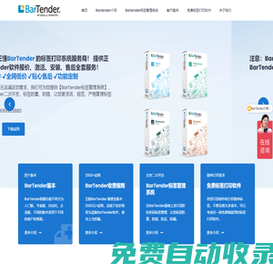 BarTender條碼標簽打印軟件_BarTender下載_條碼標簽管理系統