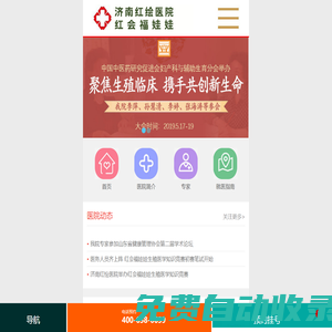 濟南紅繪醫院正規嗎_濟南紅繪醫院是公立的嗎_濟南紅繪醫院私立的嗎