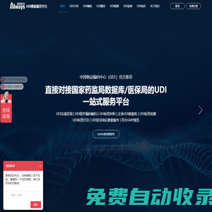 敖維UDI數據服務平臺_提供一站式UDI合規解決方案！