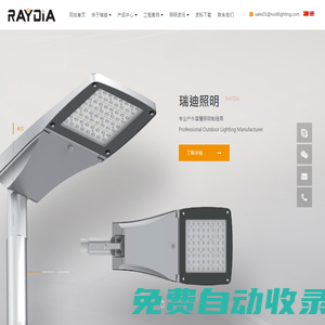智慧燈桿,LED路燈模組,文旅燈具-江蘇瑞迪照明科技有限公司