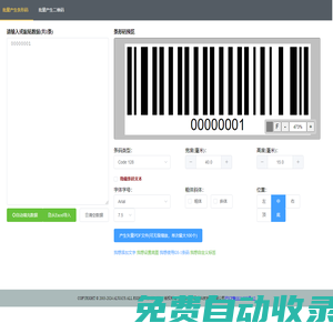 碼尚條形碼生成器_免費在線條形碼制作工具_支持excel批量生成條形碼