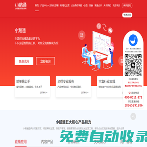 小鵝通客服：4000011371-小鵝通服務(wù)商-小鵝通客服電話-小鵝通開(kāi)通熱線