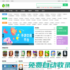 歷趣安卓應用商店 - 手機APP下載&手游排行榜：熱門正版綠色免費
