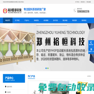 全自動包裝機|顆粒包裝機|粉末包裝機|粉劑包裝機-鄭州裕恒智能科技有限公司