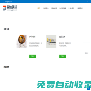 廈門舶外醫藥 – 參比制劑進口_參比制劑采購_參比制劑備案
