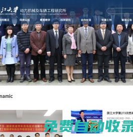 浙江大學動力機械及車輛工程研究所