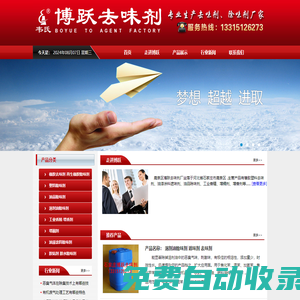 鹿泉區博躍去味劑廠