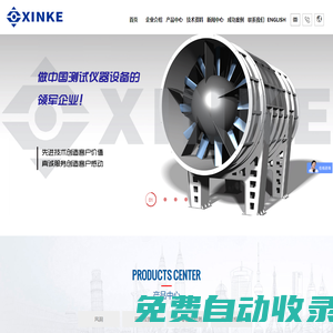 沈陽新科精密儀器設備有限公司_儀器儀表