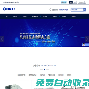 風洞試驗（實驗）設備|風洞裝置|風量測試|風洞試驗|低速風洞|實驗風洞