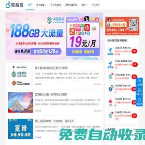 套餐哥 - 號卡套餐發布平臺_為你尋找高性價比的套餐