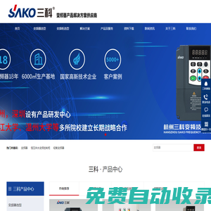 變頻器-變頻器品牌-變頻器廠家-變頻柜-三科變頻器
