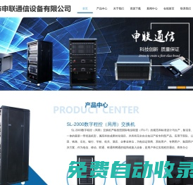 金華市申聯通信設備有限公司