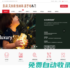 豪閣|艾依諾|恒瑞祥|易亨迪木門招商加盟聯系方式-豪閣木門公司誠邀全國招商中