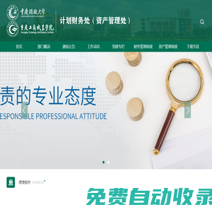 計劃財務處（資產管理處）