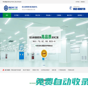 青島無塵車間_潔凈廠房_凈化實驗室-青島鼎鑫空調(diào)凈化工程公司